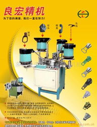 永嘉县桥头镇良宏拉链机械厂 聚焦专用设备与仪器仪表的产品布局